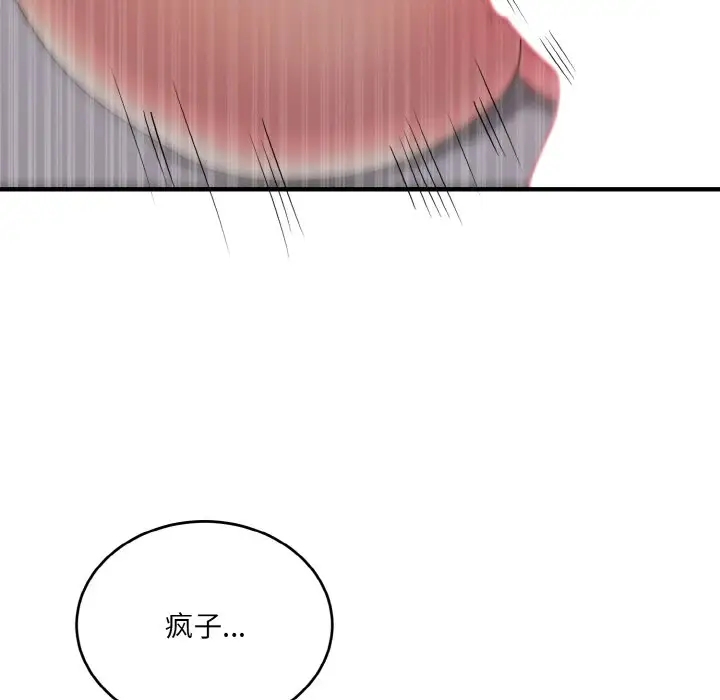 打脸的告白 第9話 韩漫图片131