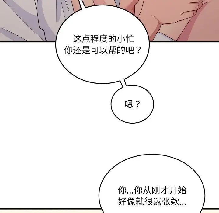 打脸的告白 第9話 韩漫图片71