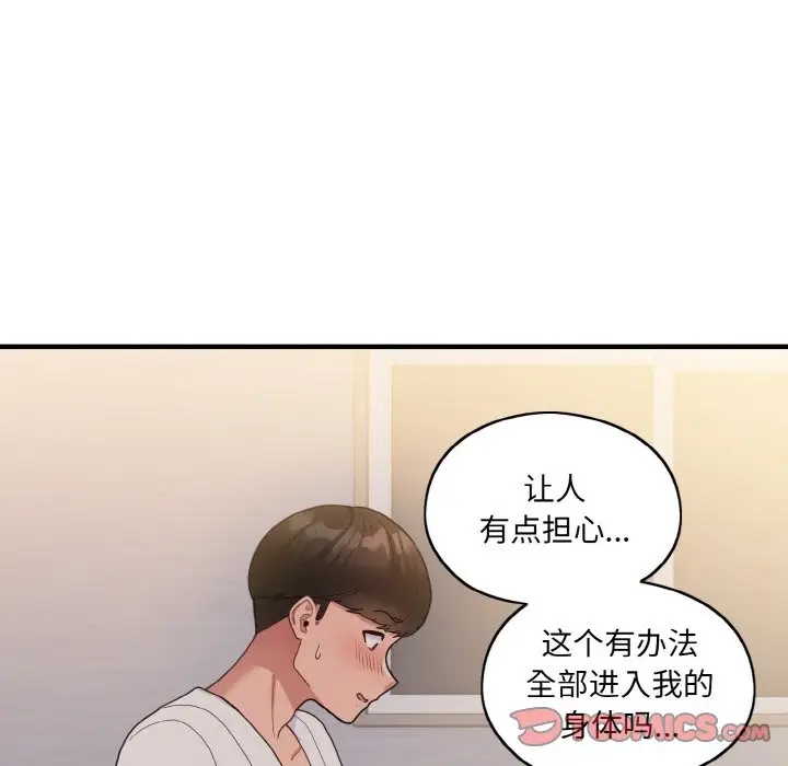 打脸的告白 第9話 韩漫图片87