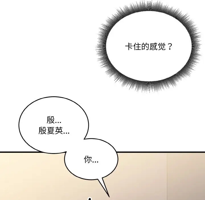 打脸的告白 第9話 韩漫图片166