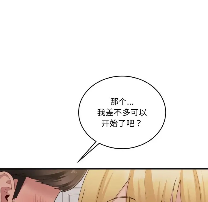 打脸的告白 第9話 韩漫图片12