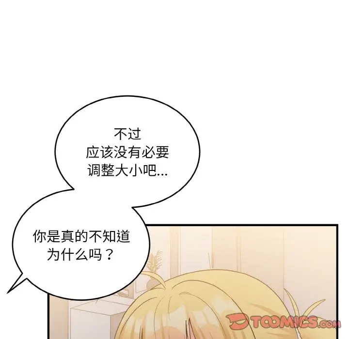 打脸的告白 第9話 韩漫图片99