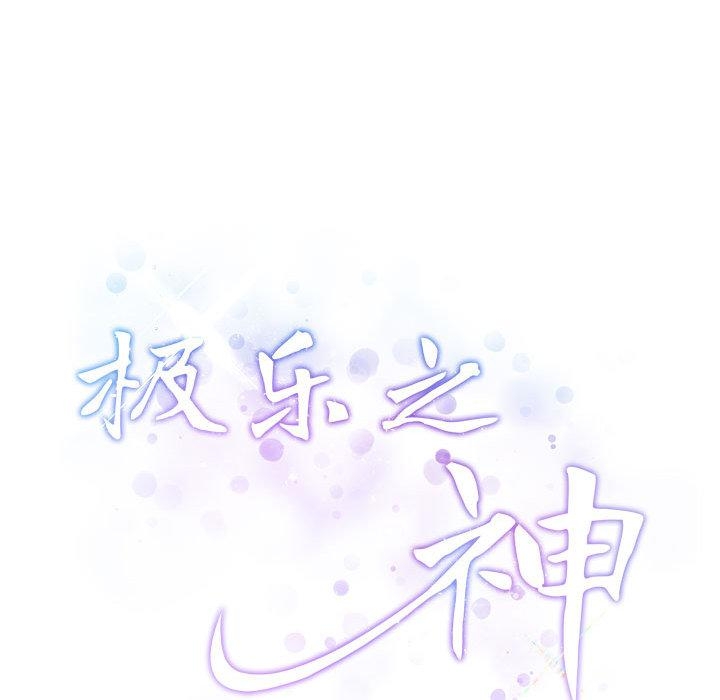 极乐之神 第2話 韩漫图片53