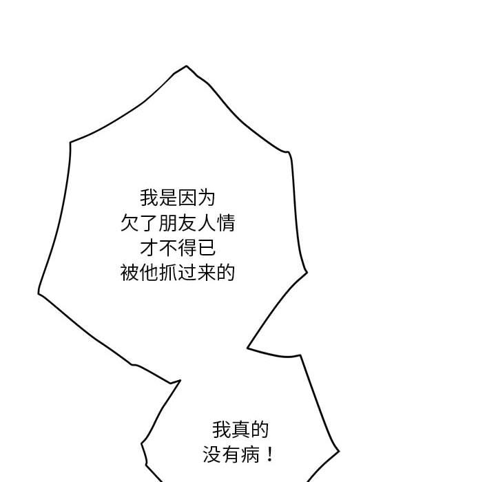 极乐之神 第2話 韩漫图片74