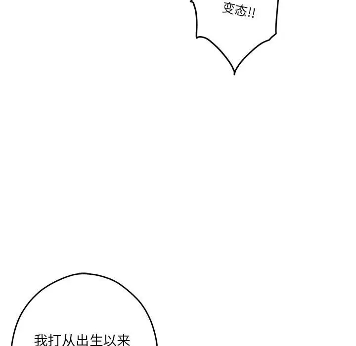 极乐之神 第3話 韩漫图片127