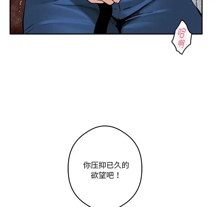 极乐之神 第3話 韩漫图片162
