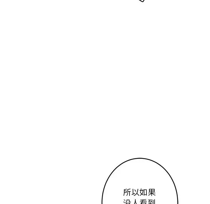 极乐之神 第3話 韩漫图片95