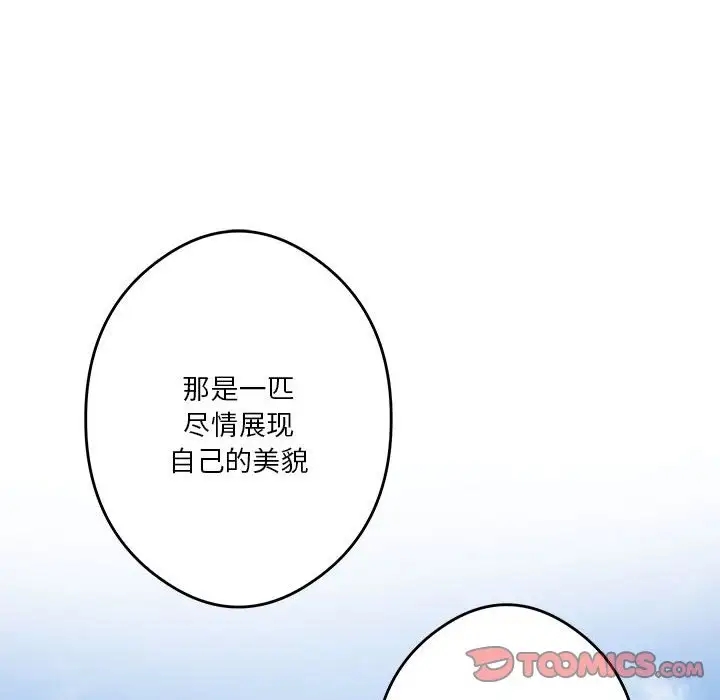 极乐之神 第3話 韩漫图片132