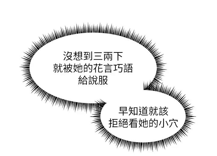 老师的亲密指导 第4話-探索鹹甜雙洞的滋味 韩漫图片54