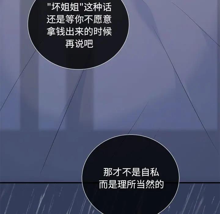 协议关係 第10話 韩漫图片34