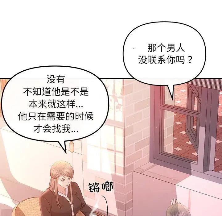 协议关係 第10話 韩漫图片84