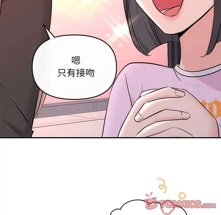 协议关係 第10話 韩漫图片81