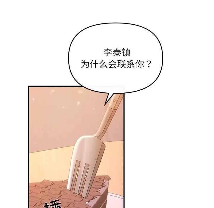 协议关係 第10話 韩漫图片90