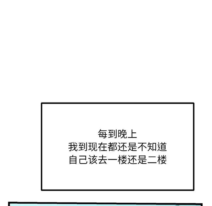 身体互换 第7話 韩漫图片37