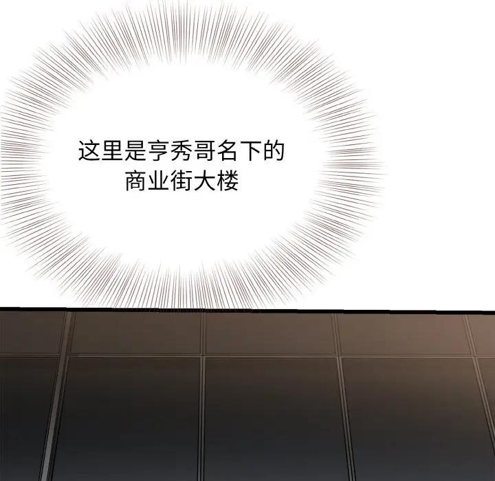 身体互换 第7話 韩漫图片46