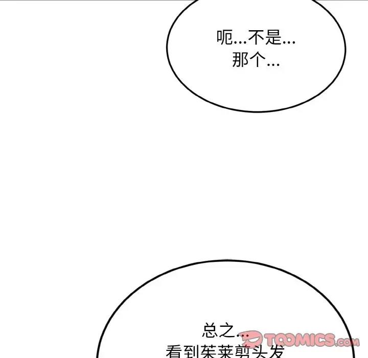 身体互换 第7話 韩漫图片129