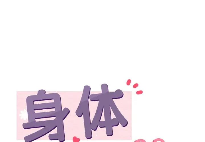 身体互换 第7話 韩漫图片1
