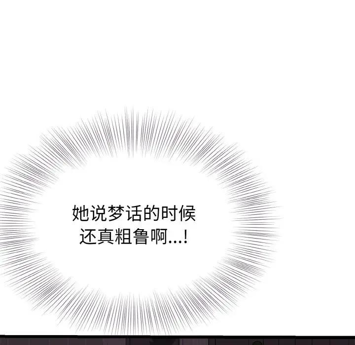 身体互换 第7話 韩漫图片19
