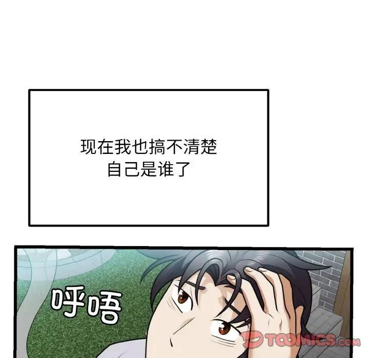 身体互换 第7話 韩漫图片39