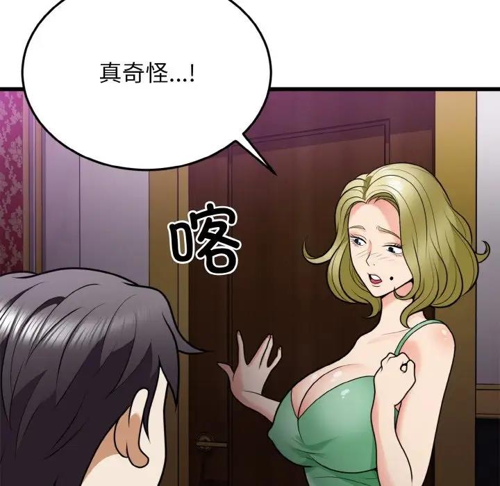 身体互换 第7話 韩漫图片112