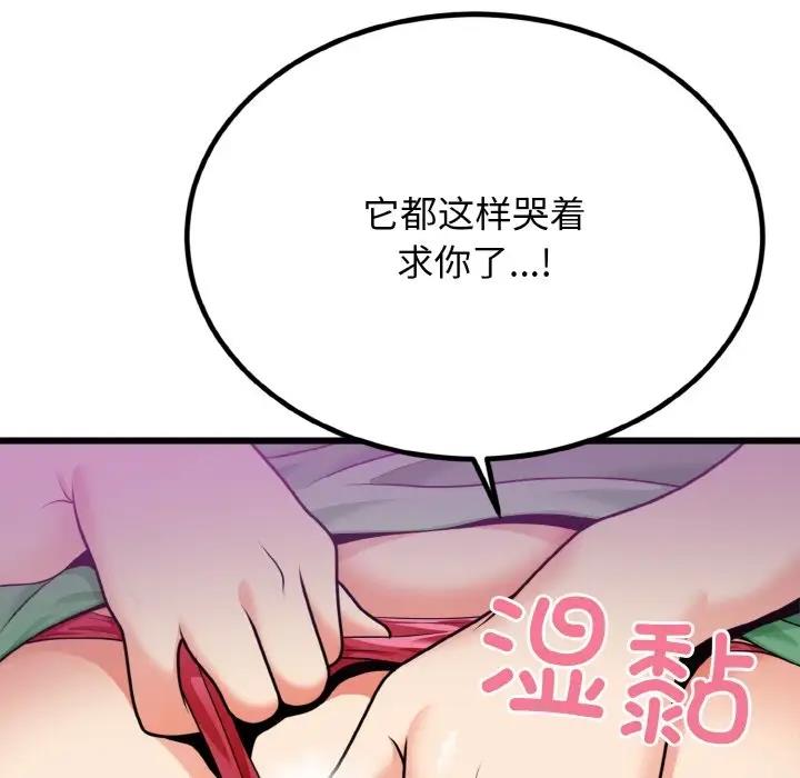 身体互换 第7話 韩漫图片101