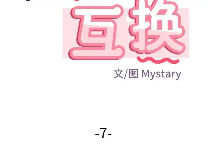 身体互换 第7話 韩漫图片2