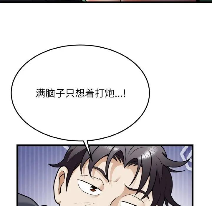 身体互换 第7話 韩漫图片108