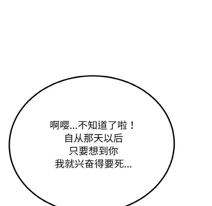 身体互换 第7話 韩漫图片90