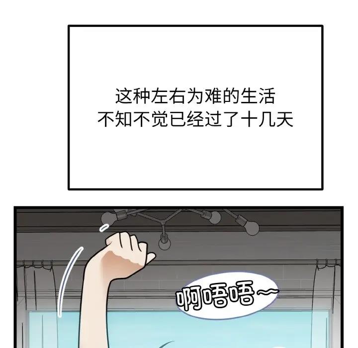 身体互换 第7話 韩漫图片35