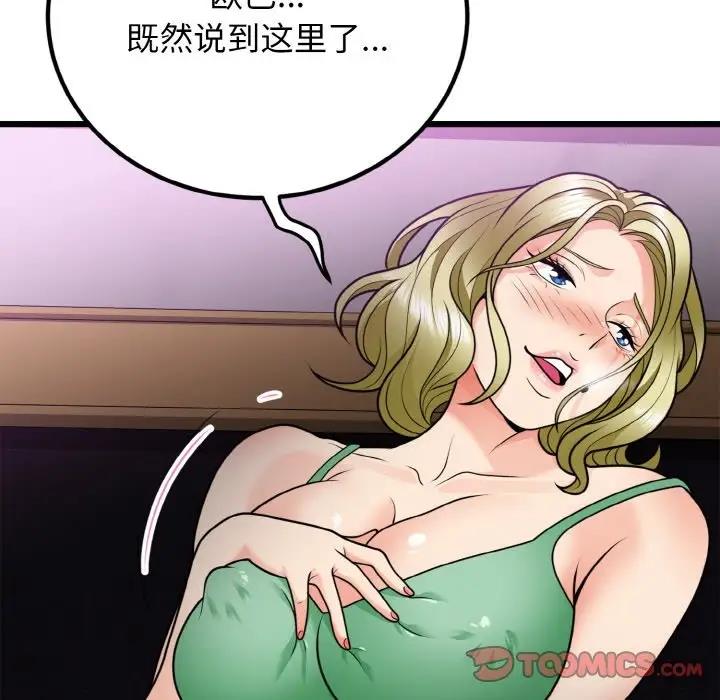身体互换 第7話 韩漫图片81