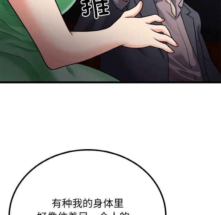 身体互换 第7話 韩漫图片76