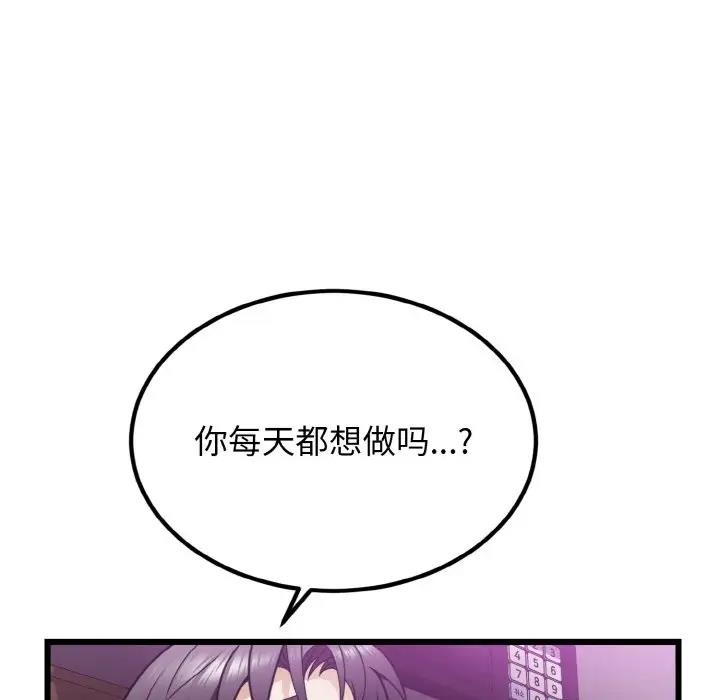 身体互换 第7話 韩漫图片88