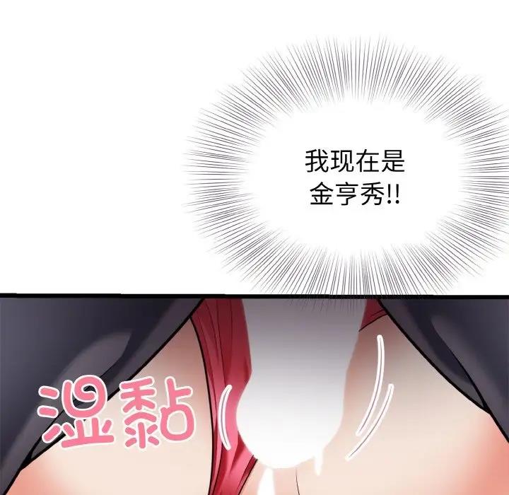 身体互换 第7話 韩漫图片14