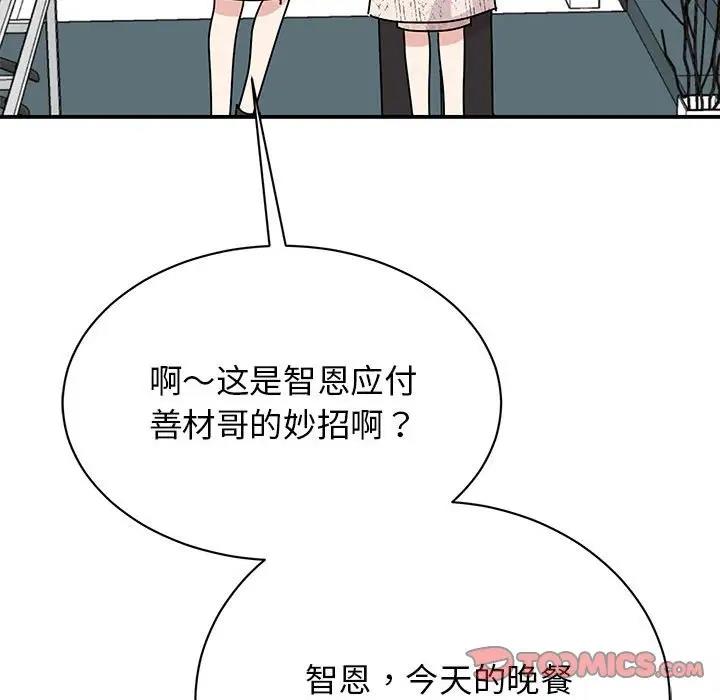 我的完美謬思 在线观看 第39話 漫画图片51