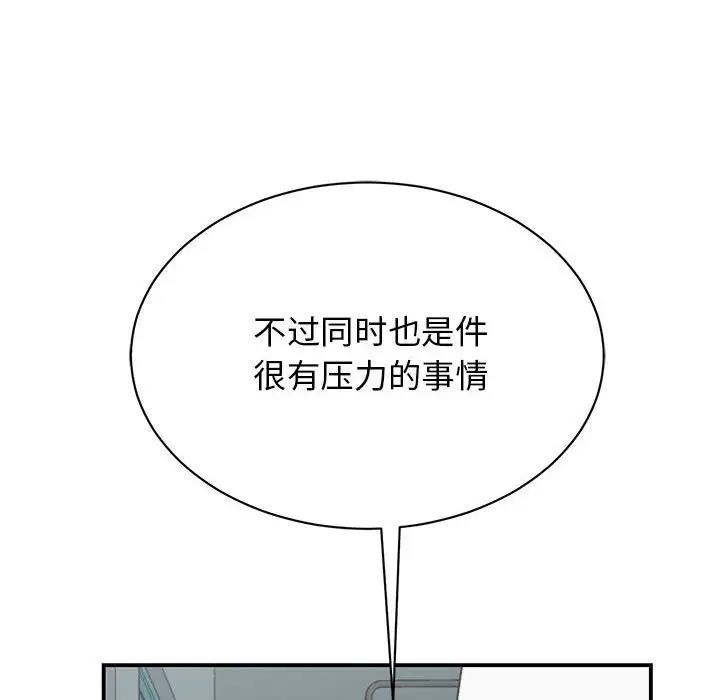 我的完美謬思 在线观看 第39話 漫画图片8