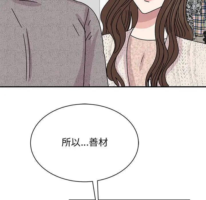 我的完美謬思 在线观看 第39話 漫画图片41