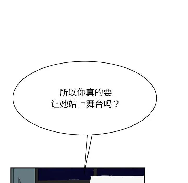 我的完美謬思 在线观看 第39話 漫画图片16