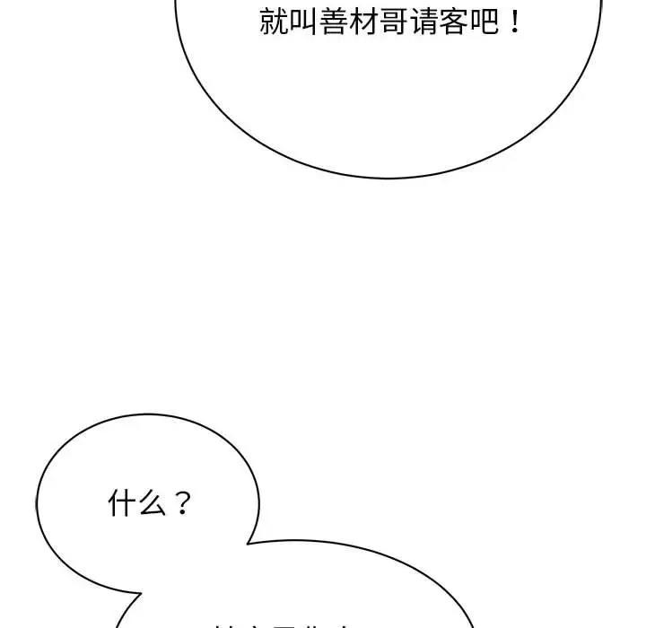 我的完美謬思 在线观看 第39話 漫画图片52