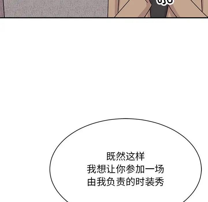 我的完美謬思 在线观看 第39話 漫画图片29