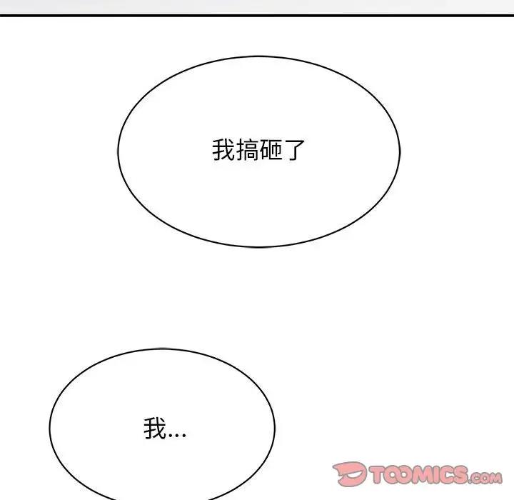 我的完美謬思 在线观看 第39話 漫画图片135