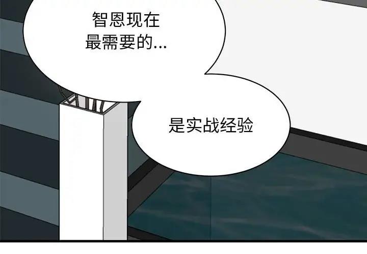 我的完美謬思 在线观看 第39話 漫画图片4