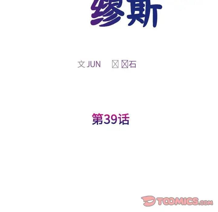 我的完美謬思 在线观看 第39話 漫画图片15