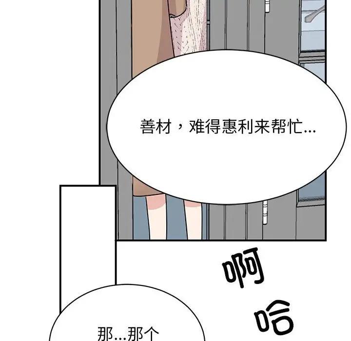 我的完美謬思 在线观看 第39話 漫画图片54