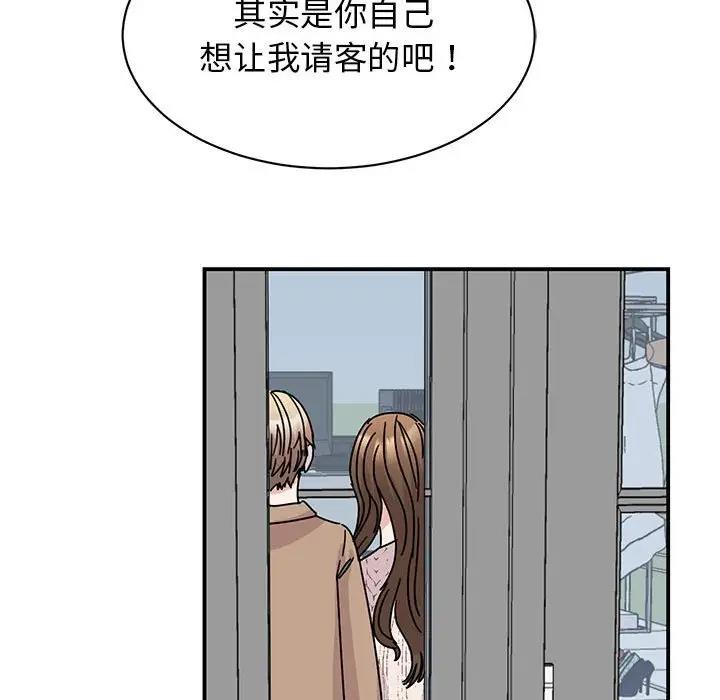 我的完美謬思 在线观看 第39話 漫画图片53