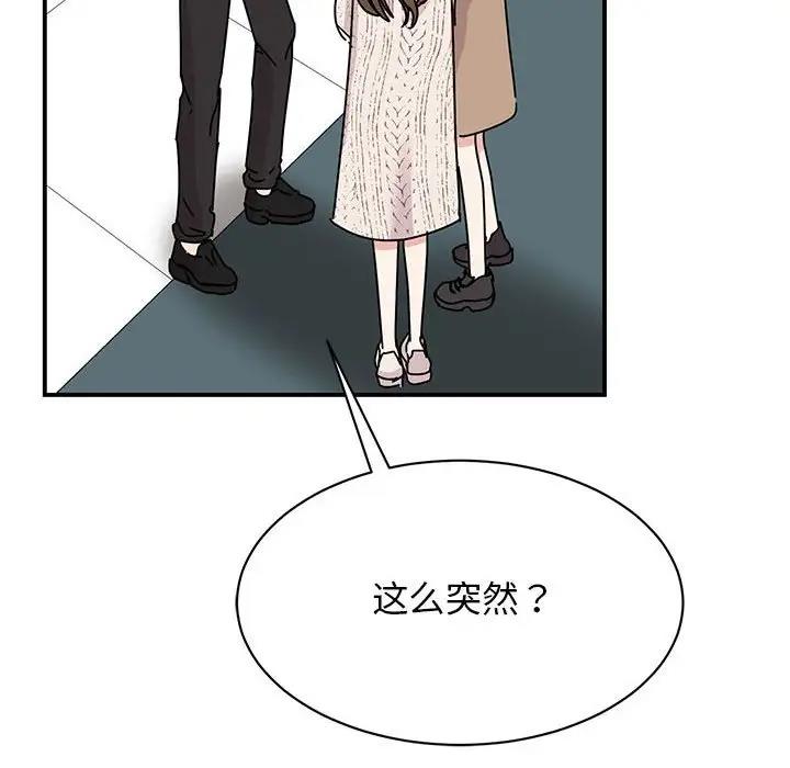 我的完美謬思 在线观看 第39話 漫画图片31