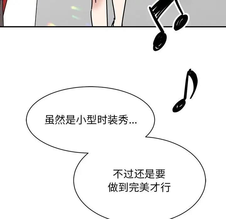 我的完美謬思 在线观看 第39話 漫画图片89