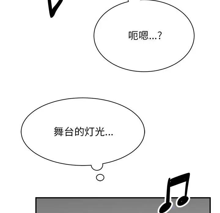 我的完美謬思 在线观看 第39話 漫画图片104