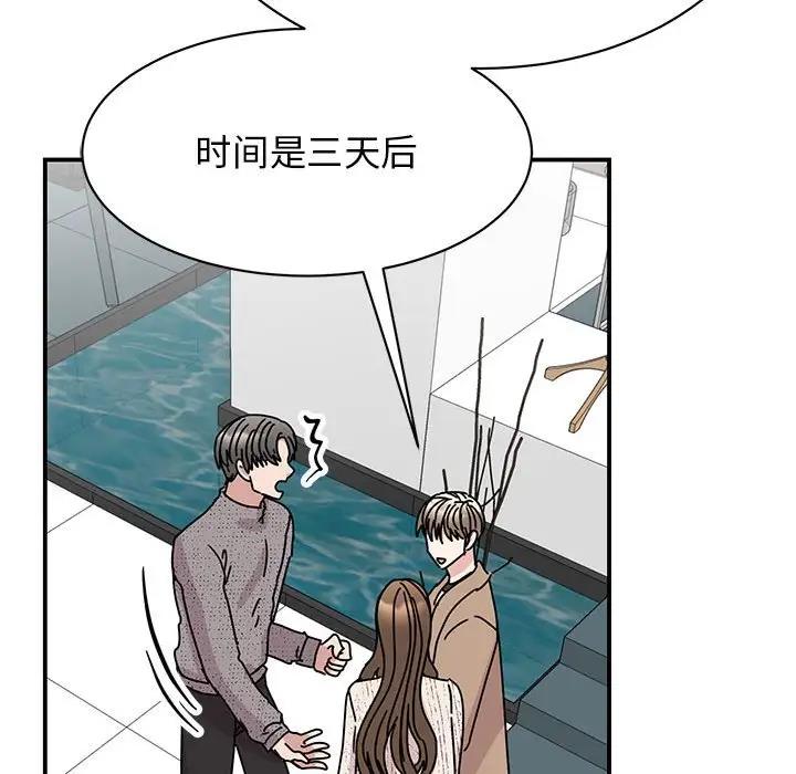 我的完美謬思 在线观看 第39話 漫画图片30