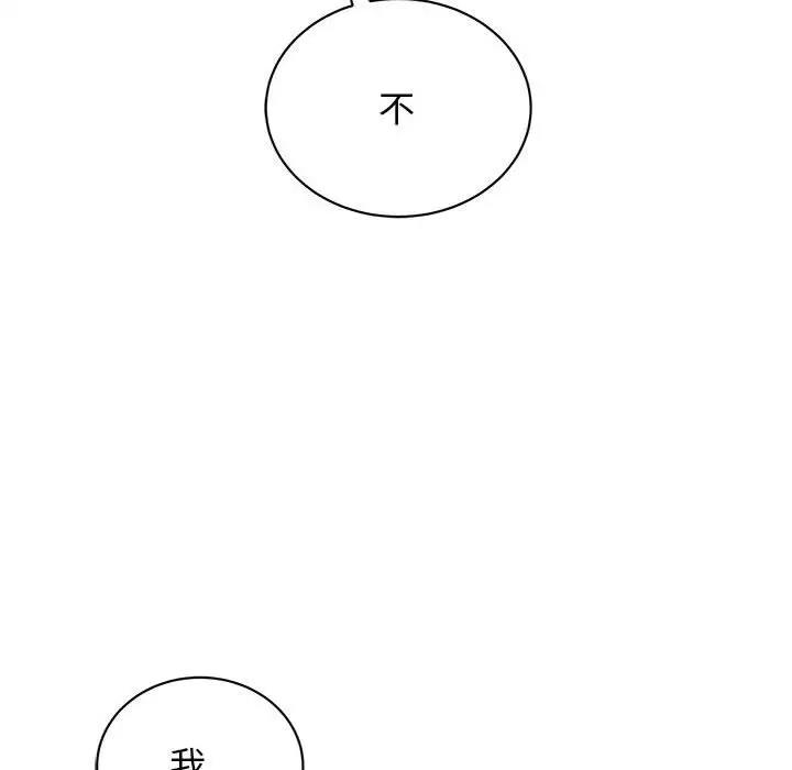 我的完美謬思 在线观看 第39話 漫画图片24