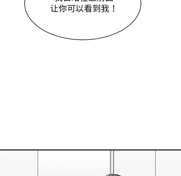 我的完美謬思 在线观看 第39話 漫画图片74